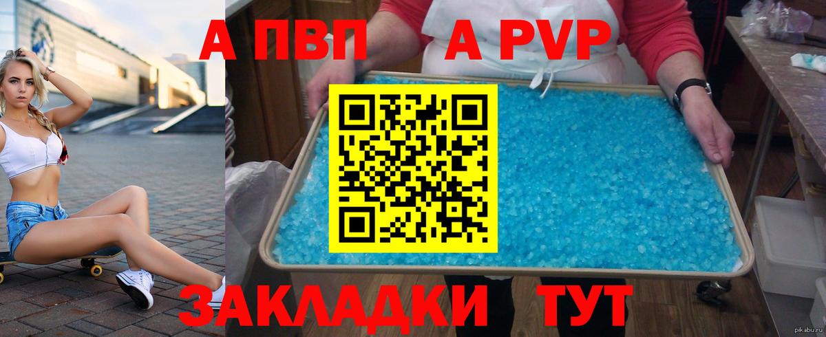 A-PVP кристаллы  Вход с VPN  А ПВП мука  Сургут  APVP кристаллы 