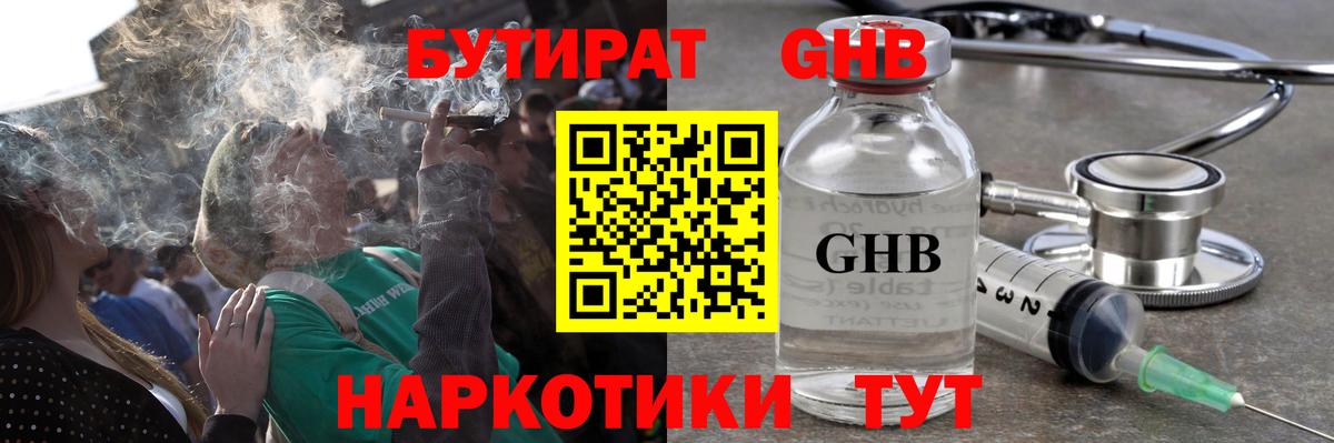 БУТИРАТ 99% Сургут