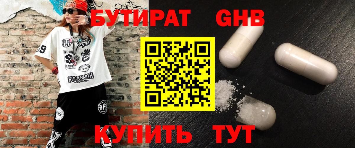 Сургут  БУТИРАТ оксибутират  Бутират  Вход с VPN 