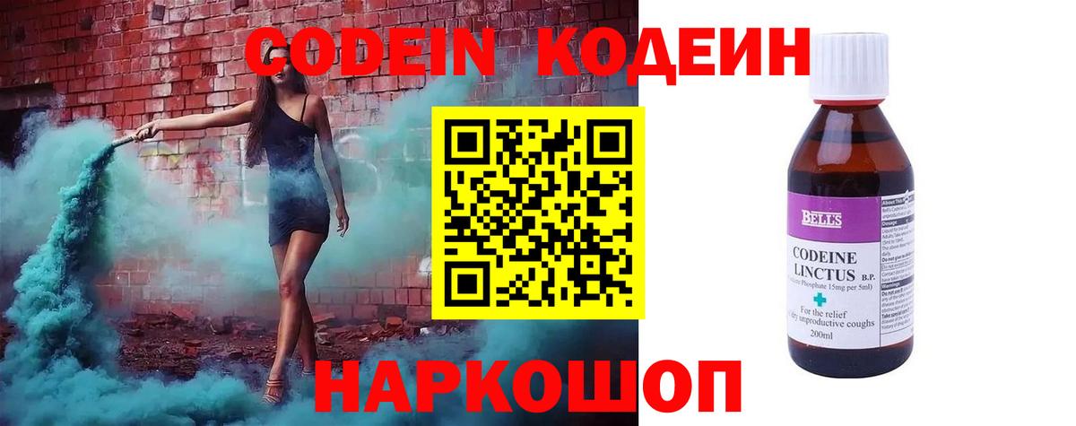 Кодеиновый сироп Lean Purple Drank Сургут