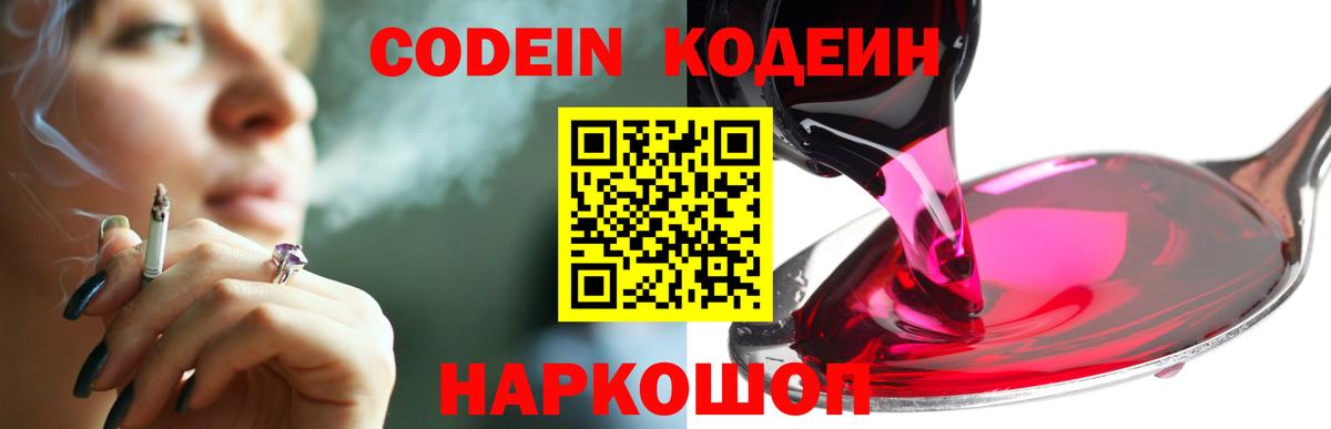 Сургут  Кодеин Purple Drank  Кодеиновый сироп Lean Purple Drank  Вход с VPN 