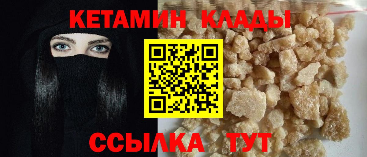 КЕТАМИН ketamine  Вход с VPN  Сургут 
