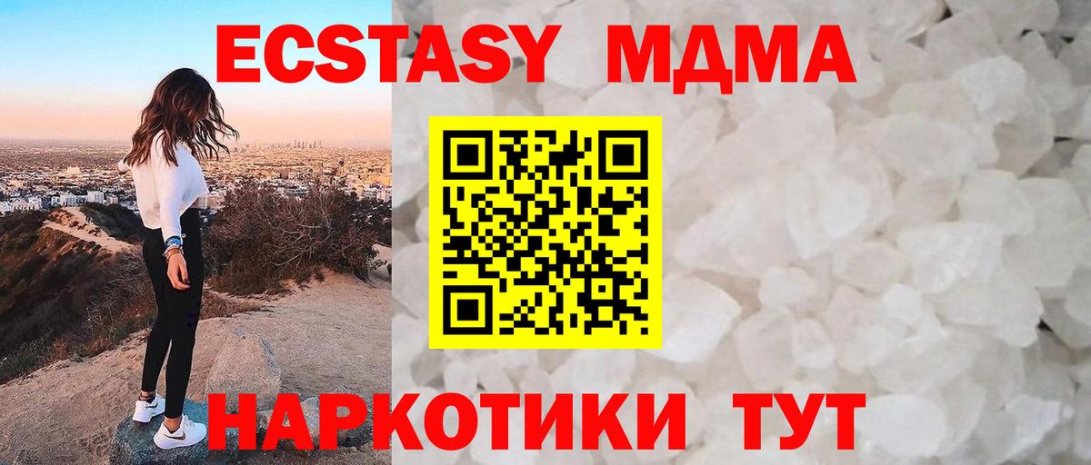 Сургут  MDMA кристаллы  МДМА VHQ  MDMA  Вход с VPN 