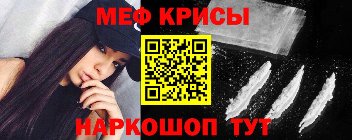 МЕФ кристаллы Сургут
